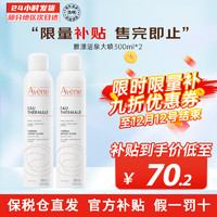 Avene 雅漾 法国原装进口舒护活泉水