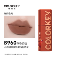 colorkey 珂拉琪 小熊限定可可粉唇泥哑光女秋冬口红女显白唇釉962