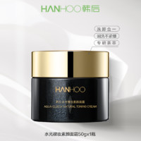 88VIP：Hanhoo 韩后 水光素颜霜50g遮瑕自然全身可用焕亮补水嫩肤不卡粉懒人隔离