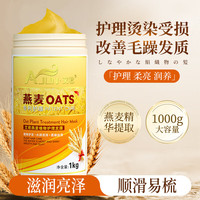 艾君 Ajun）燕麦发膜干枯毛躁头发滋润烫染受损大容量护发素女焗油膏 燕麦植物发膜1000ml