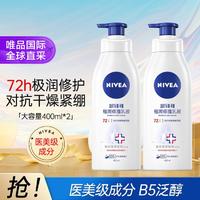 NIVEA 妮维雅 B5极润身体乳双支装 修护VE舒缓长效保湿72h