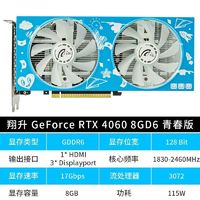 ASL 翔升 RTX4060青春版 4060洛樱 8G DDR6 台式机光追黑神话显卡全新