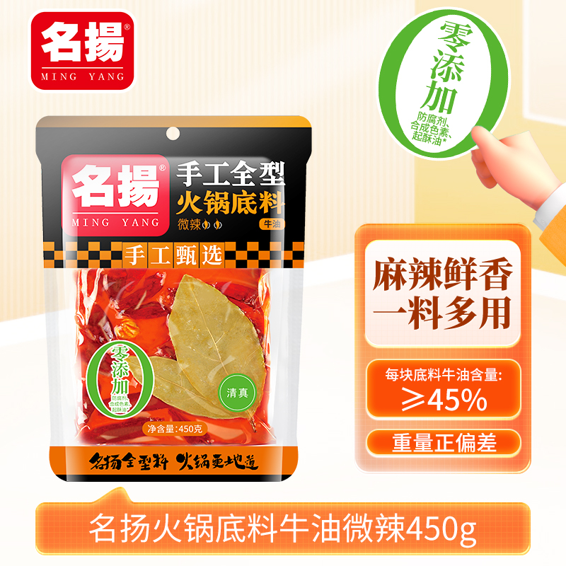 名扬牛油火锅底料特辣手工全型家用四川麻辣烫麻辣香锅调味料
