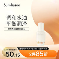 Sulwhasoo 雪花秀 润燥精华15ml小样 试用装旅行装护肤品 面部精华