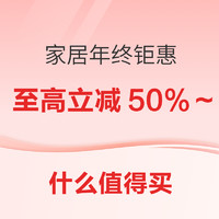 好价汇总：京东 建材双12年终特卖