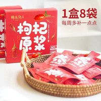 【辛吉飞溯源】锦恩记红枸杞原浆240ml*8盒鲜枸杞汁