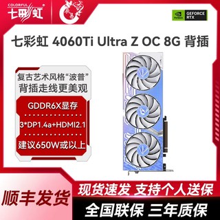 COLORFUL 七彩虹 iGame GeForce RTX 4060 Ti Ultra Z OC 8GB 显卡 背插版