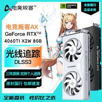 AX 电竞叛客 RTX4060Ti 8G电脑显卡电竞游戏渲染设计独立显卡黑神话