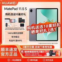 HUAWEI 华为 2024款华为MatePad 11.5S 144Hz高刷柔光屏PC级办公娱乐平板电脑