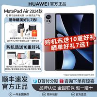 HUAWEI 华为 2024款华为MatePad Air 12英寸 144Hz高刷柔光屏平板电脑