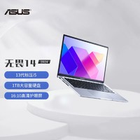 ASUS 华硕 无畏14 13代酷睿i5-13500H 14英寸 1TB大容量办公笔记本电脑