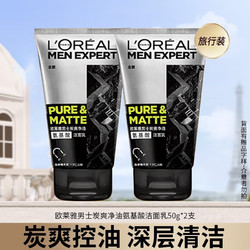 L'OREAL PARIS 巴黎欧莱雅 男士洗面奶50ml*2支