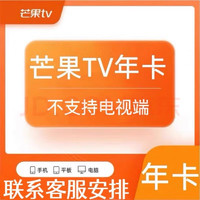 亿鲸 芒果TV年卡会员12个月