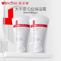 WINONA 薇诺娜 柔润保湿霜 80g 2支