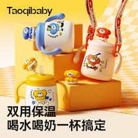 taoqibaby 淘气宝贝 儿童牛奶杯长效保温316不锈钢保暖出行防摔防喷轻松吸奶