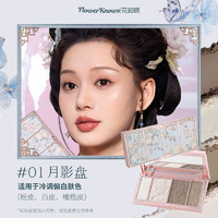 Flower Knows 花知晓 蝴蝶云肩高光提亮立体修容盘旗舰店