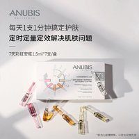 ANUBIS BARCELONA 爱奴碧斯 ANUBIS七天彩虹安瓶7瓶*1.5ml/盒淡化皱纹提拉紧致抗初老精华原液