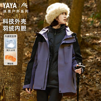 鸭鸭（YAYA）王一博同款冰壳系列2.0冲锋衣羽绒服 佛袖紫色 M