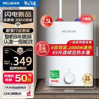 MELING 美菱 7.5升小厨宝家用电热水器热水宝2000W连续出热水45升一级能效专利防电墙新品MD-175R