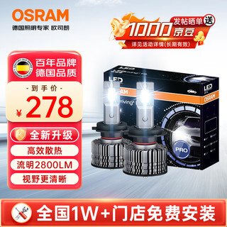 OSRAM 欧司朗 汽车LED大灯 汽车灯泡远光灯近光灯夜驰者PRO H7 12V 35W