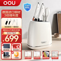 OOU!不锈钢刀具套装家用全套厨房菜刀套装鲸mini五件套 【鲸MINI】五件套 小巧省空间
