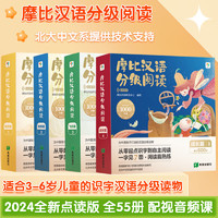 学而思 摩比汉语分级阅读绘本识字卡点读版   全套四盒（55册）赠1080分钟数字资料