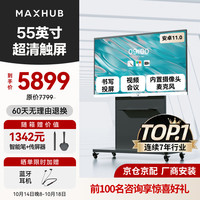 MAXHUB 新锐55英寸 会议平板一体机 会议显示器 投影会议一体机商用显示器