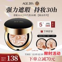 Aekyung Age 20's 爱敬韩国进口三色黑金气垫BB霜21号象牙白SPF50+遮瑕提亮14g/只*2