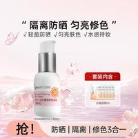 纽西之谜 SPF50+柔皙隔离防晒霜防外线妆前打底遮瑕隔离霜乳45ml