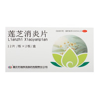 科瑞 莲芝消炎片0.28g*24片/盒支气管炎咳嗽哮喘咽炎咳喘清热解毒
