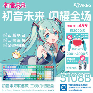 Akko 艾酷 初音未来正版IP联名电竞游戏客制化三模机械键盘全键热插拔miku二次元钢琴轴导光柱-绿色款