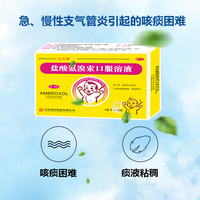 汉立瑞 盐酸氨溴索口服溶液 蔗糖0.3%(5ml*10瓶)感冒咳嗽支气管炎