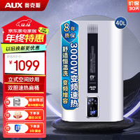 AUX 奥克斯 竖立式电热水器电家用 40L 3000W 双胆超薄扁桶