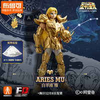 布鲁可积木 人 圣斗士星矢潮玩拼装模型 超越版 白羊座