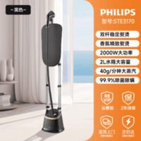 PHILIPS 飞利浦 香氛蒸汽挂烫机家用 STE3170/80 手持蒸汽挂烫机