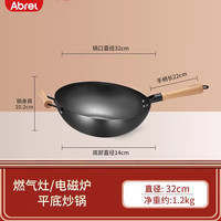 ABREL 安博力 锤纹老式铁锅