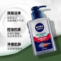 NIVEA 妮维雅 男士净油精华抗痘洁面乳膏控油抗痘水深层清洁洗面奶150g