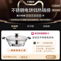 佳佳恋电饼铛不锈钢电煎锅家用加深加大多功能烙饼店