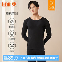 宜而爽 全棉秋衣秋裤套装男女士圆领打底棉毛衫纯棉保暖内衣 男款黑色 XL(女170男175)