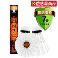 亚狮龙（RSL） 亚狮龙RSL羽毛球4号5号6号7号鸭毛球飞行稳定落点准确耐打训练球 RSL7号 一桶（12只装） RSL7号（12只装） 1筒