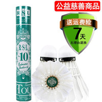 亚狮龙（RSL） 亚狮龙RSL羽毛球4号5号6号7号鸭毛球飞行稳定落点准确耐打训练球 RSL10号（12只装） 1筒