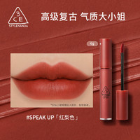 3CE 三熹玉 丝绒唇釉  HOT高级红棕 SPEAK UP红梨色