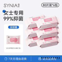 西妮 私处湿巾女性卫生私密处护理洁阴消毒湿厕纸房事后湿纸巾h 480抽 女士私护湿巾80抽*6包