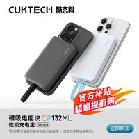 百亿补贴：CukTech 酷态科 磁吸电能块自带线新款便携磁吸充电宝适用于苹果