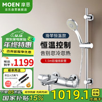 MOEN 摩恩 简易恒温花洒套装软连接家用卫生间浴室增压淋浴花洒