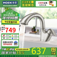 MOEN 摩恩 GN91035RN 抽拉式面盆龙头 无痕升级款