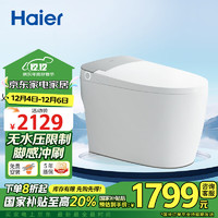 Haier 海尔 智能马桶 带水箱无水压限制 脚感冲刷全自动坐便器HR280-D45