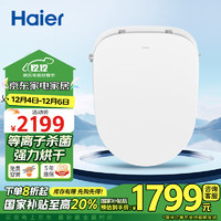 Haier 海尔 智能马桶盖强力烘干双紫外杀菌电动加热自动除臭即热遥控V6-R80