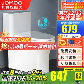 JOMOO 九牧 马桶家用大冲力坐便器防臭虹吸式抽水马桶一级水效普通马桶坐厕 一级水效抗菌大冲力马桶 305坑距（适用290-390mm）