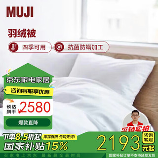 MUJI 無印良品 JA50CC2A 羽绒被 二层式加厚型 220*240cm